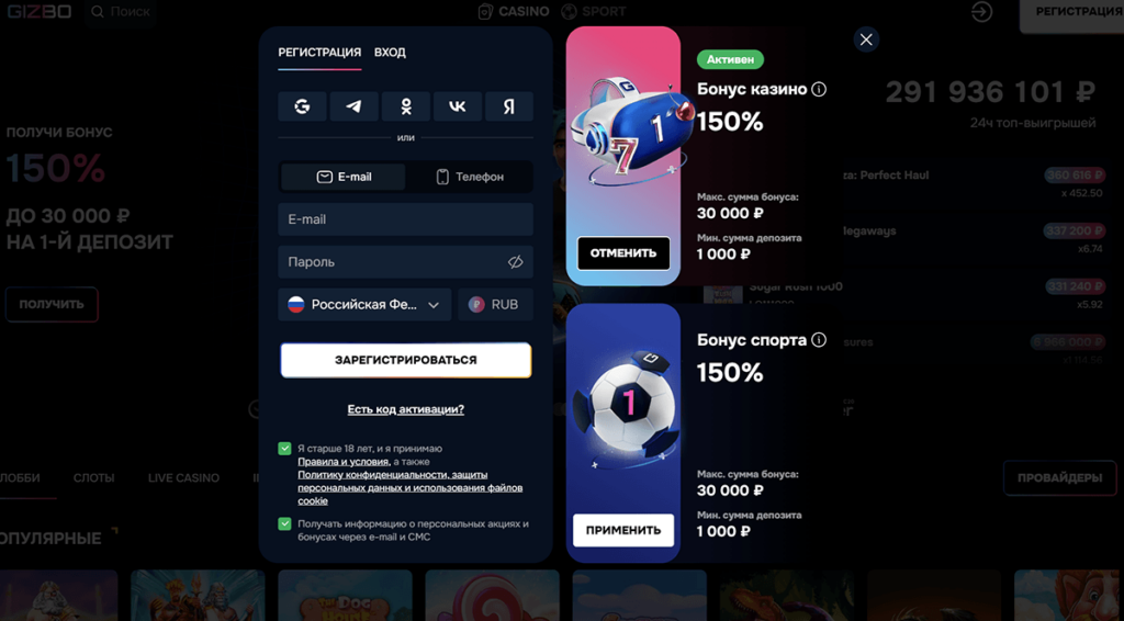 Регистрация в Casino Gizbo