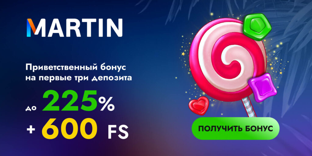 Welcome Bonus в казино Мартин Welcome Bonus в казино Мартин