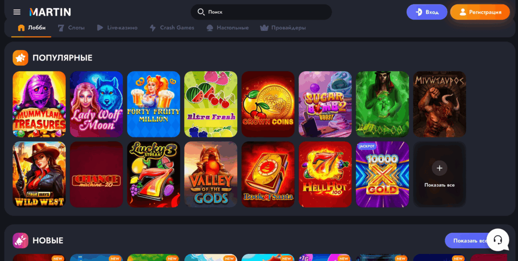 Официальный сайт Martin Casino Официальный сайт Martin Casino