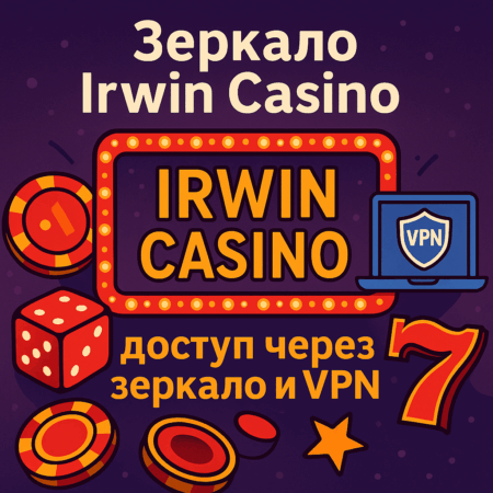 Зеркало сайта Irwin казино