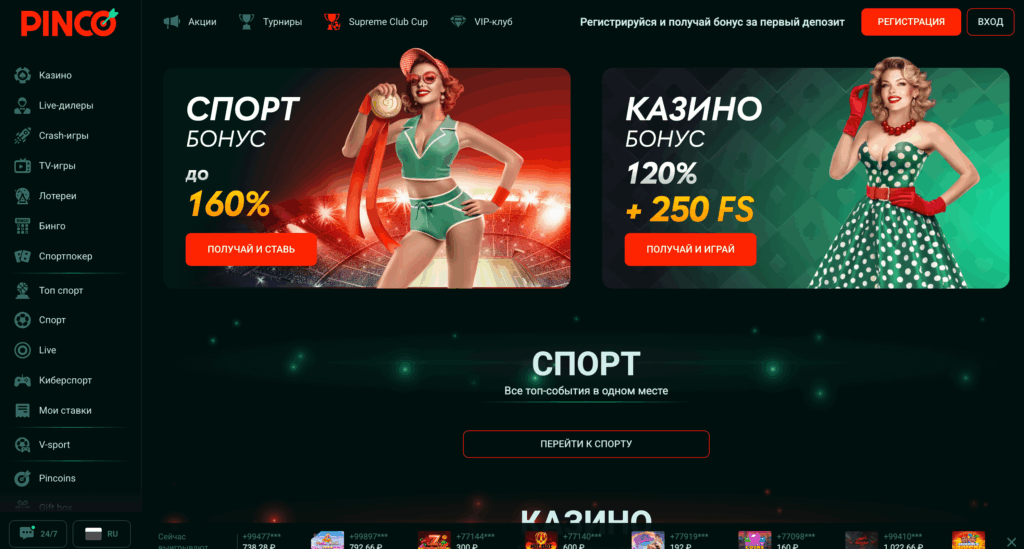 Официальный сайт казино Pinco Официальный сайт казино Pinco