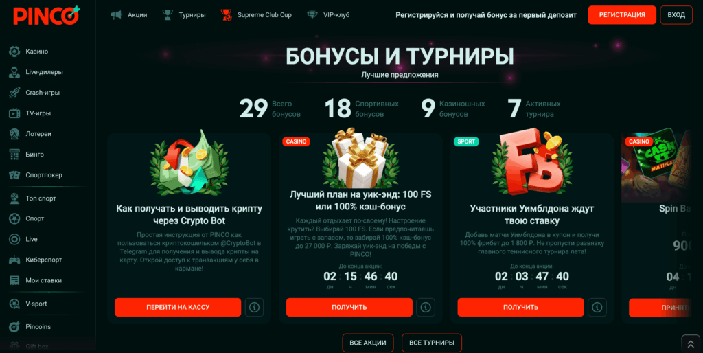 Бонусы и акции в казино Pinco Casino Бонусы и акции в казино Pinco Casino