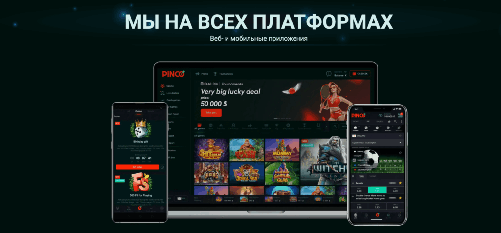 Pinco Casino на всех платформах Pinco Casino на всех платформах