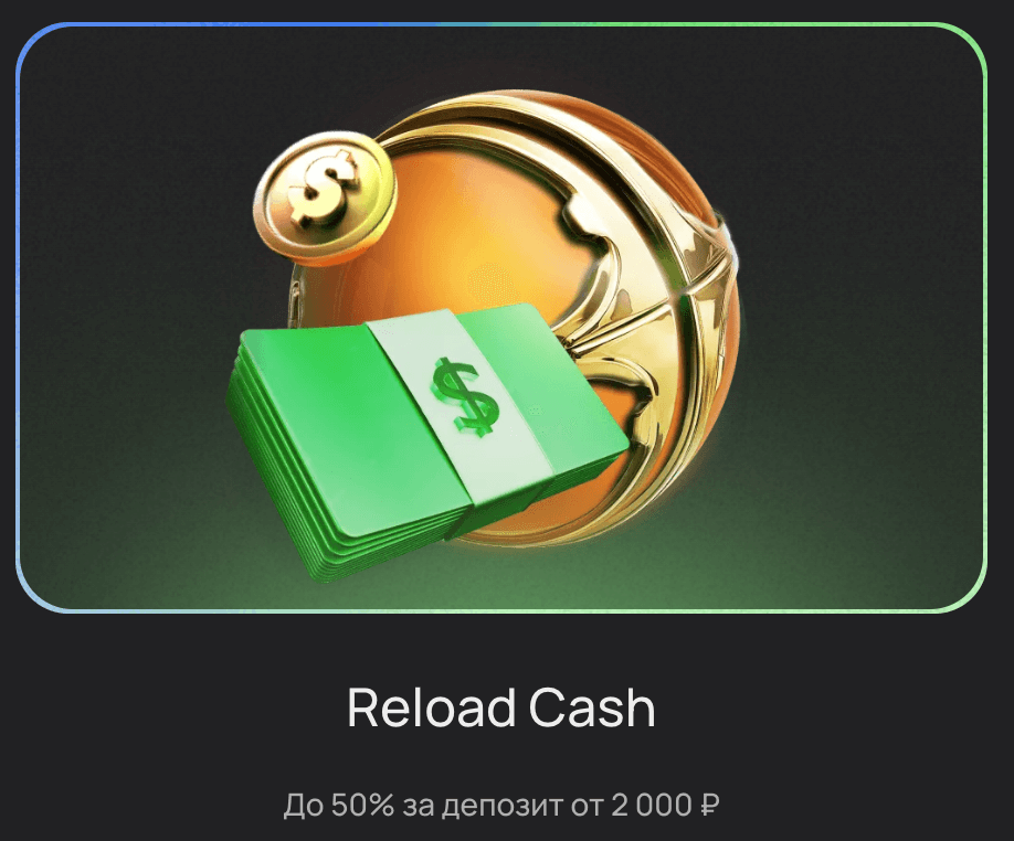 Релоад бонус Reload Cash в Flagman Casino Релоад бонус Reload Cash в Flagman Casino