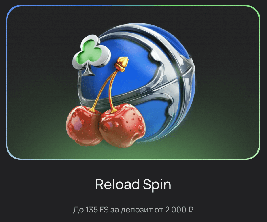 Релоад бонус Reload Spin в казино Флагман Релоад бонус Reload Spin в казино Флагман