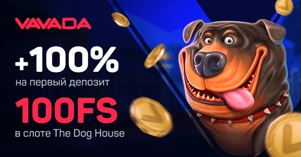 Бонусы Vavada Casino 100% на депозит и 100 фриспинов Бонусы Vavada Casino 100% на депозит и 100 фриспинов